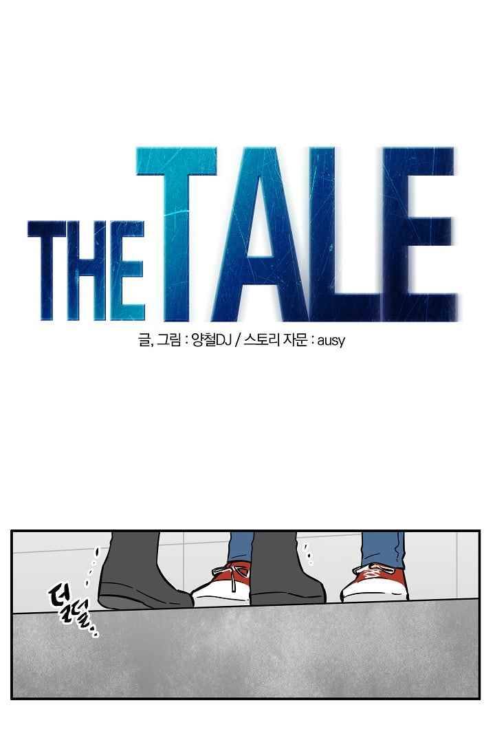 The tale(더 테일) 31화 1
