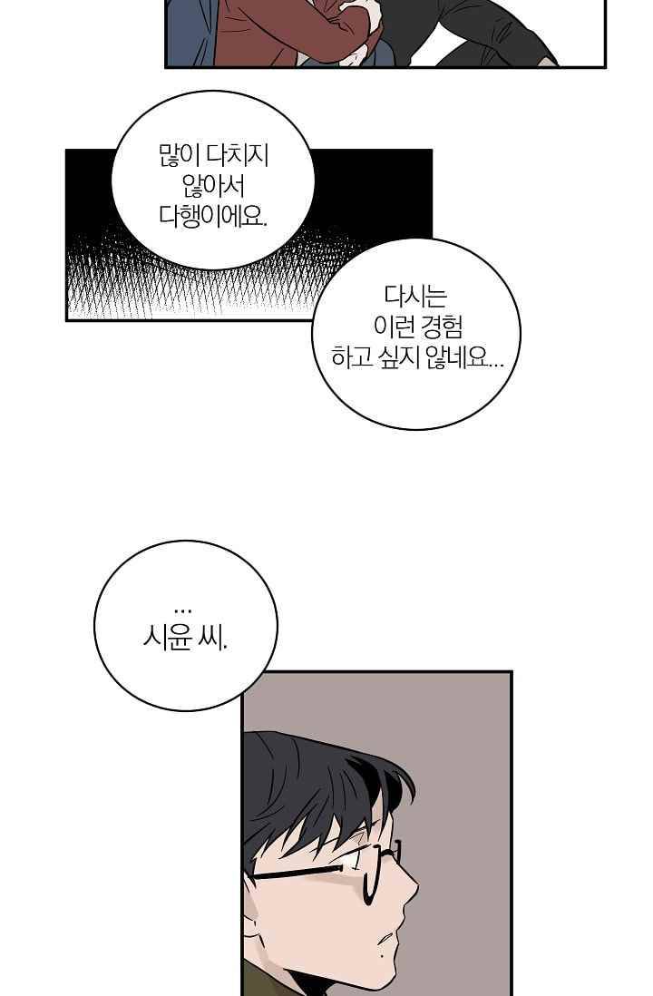 The tale(더 테일) 31화 11