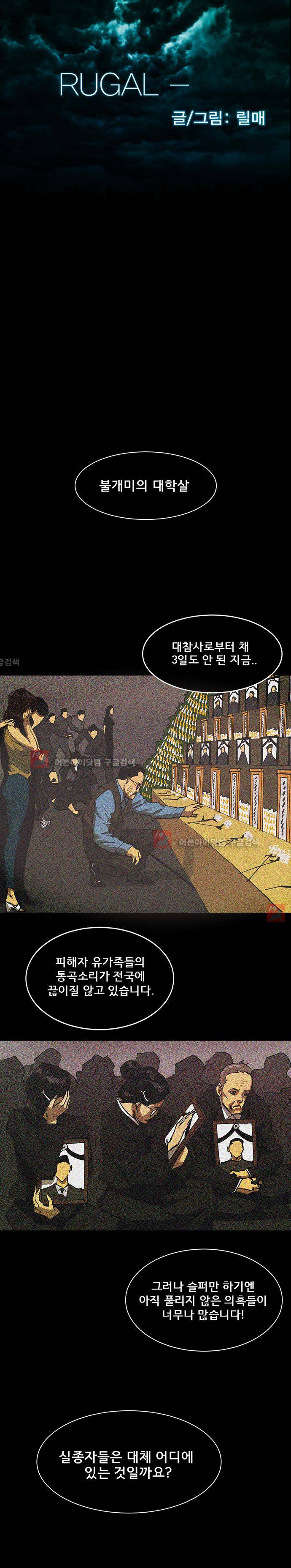 루갈 46화 1