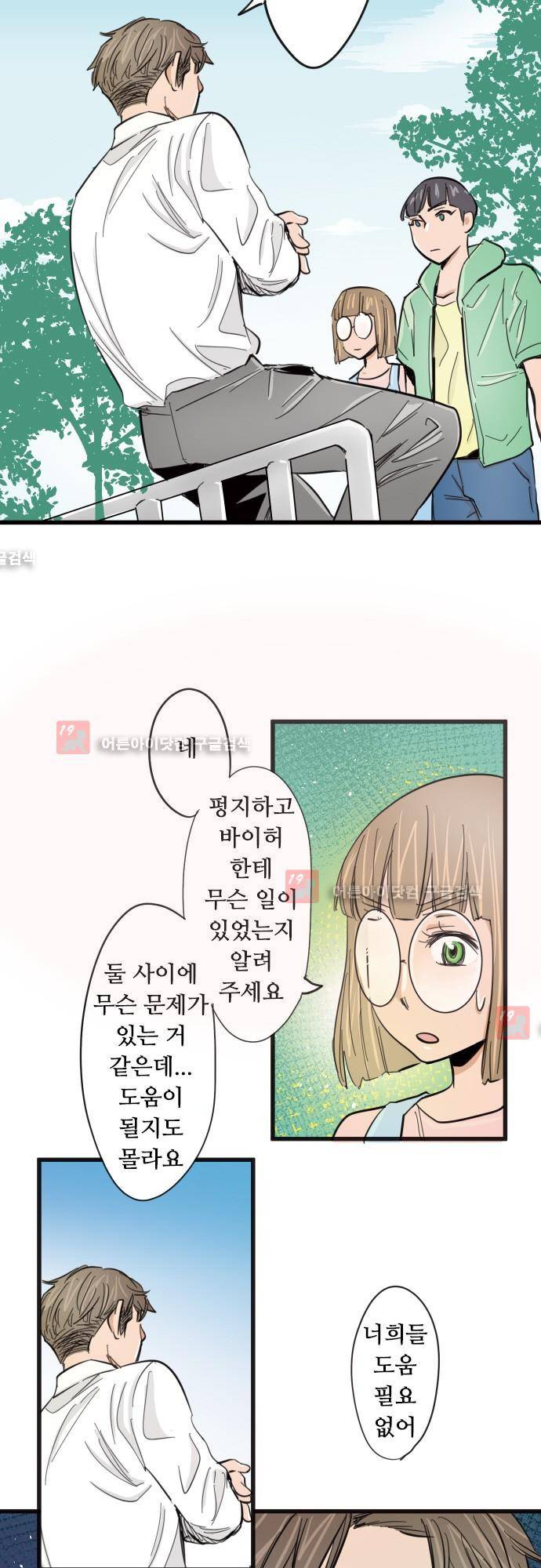 귀신아 어디가니? 기이한 사건 58화 - 연인 4