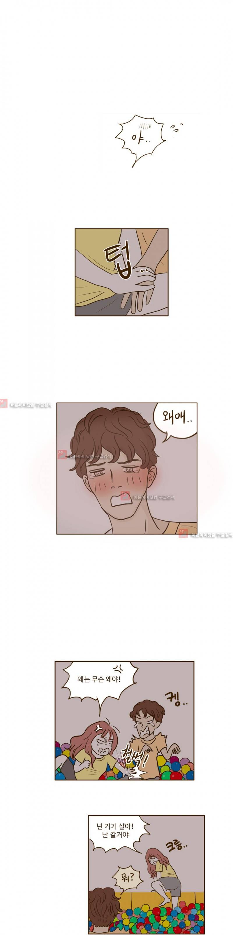 연애고자 모하나 43화 1