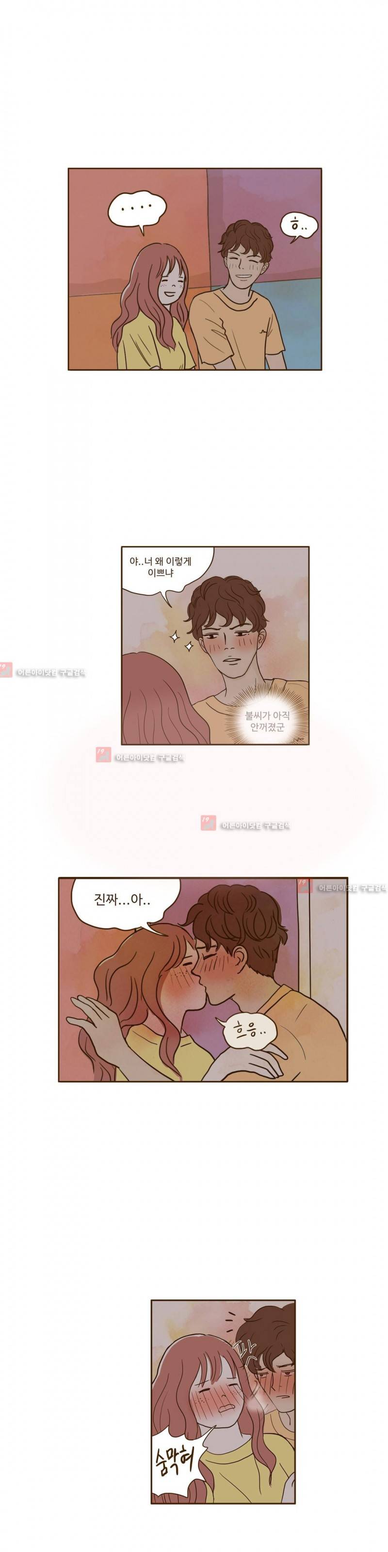 연애고자 모하나 43화 3