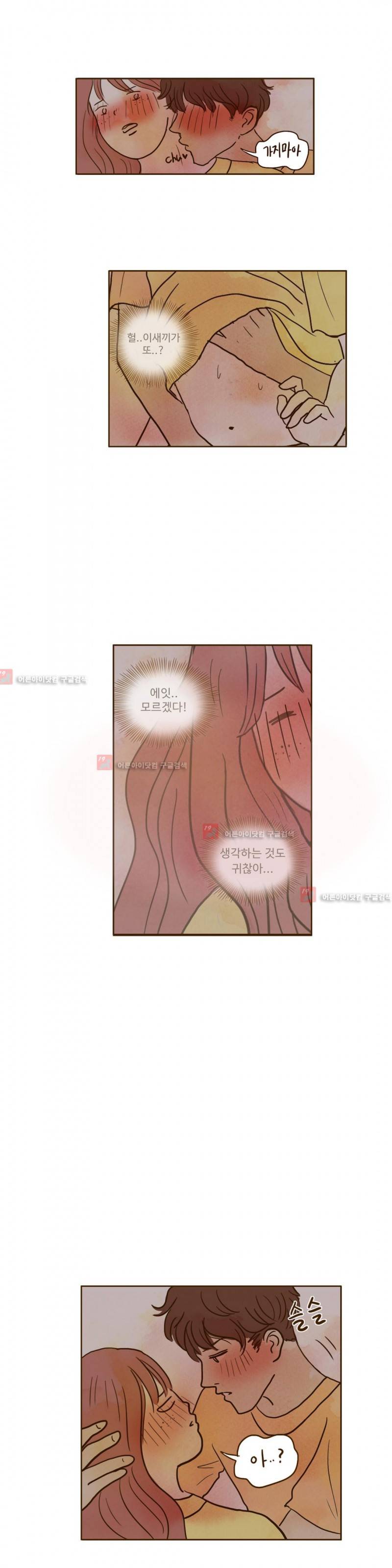 연애고자 모하나 43화 4