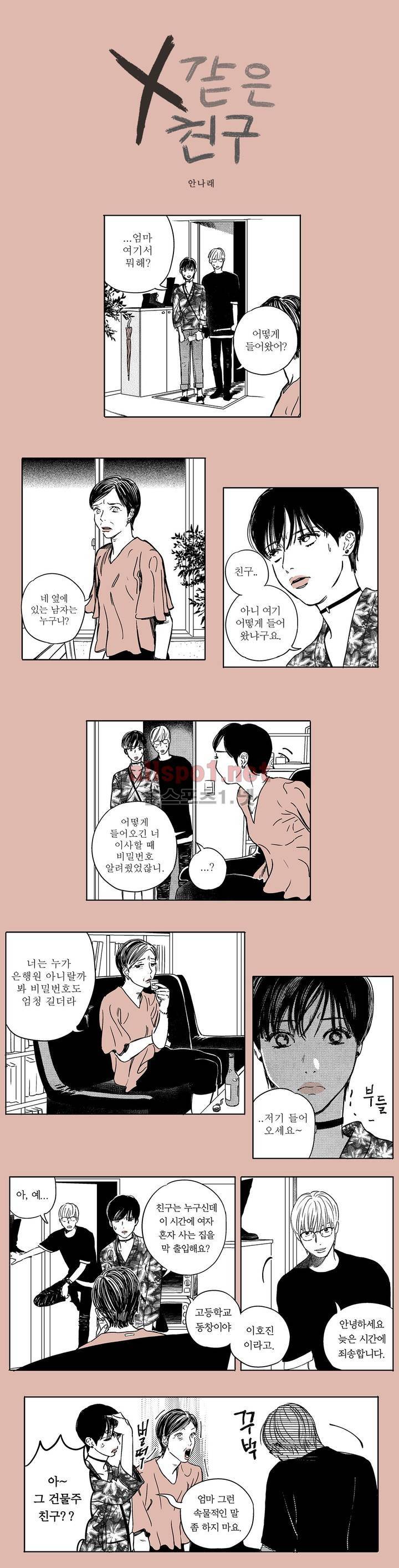 X같은 친구 24화 1
