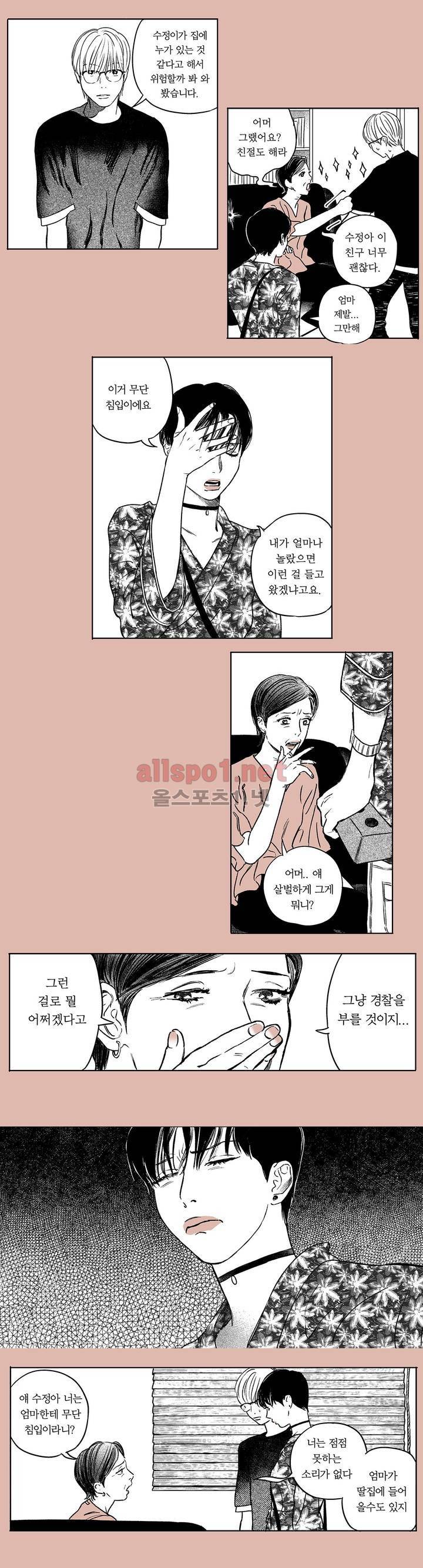 X같은 친구 24화 2