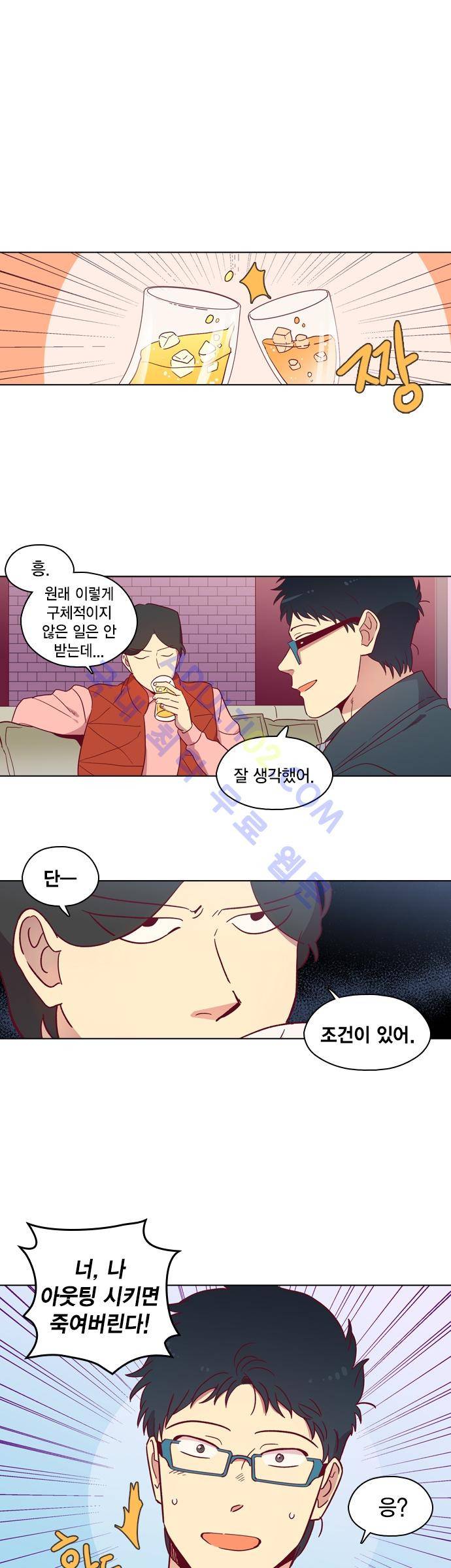 모럴센스 78화 (시즌3) 3
