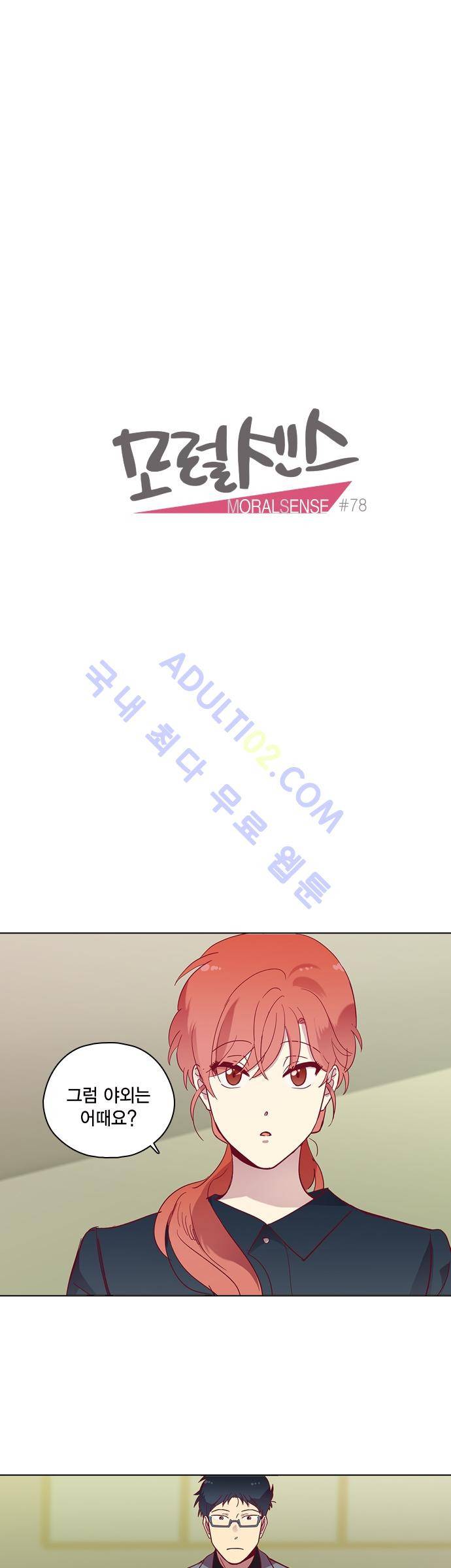 모럴센스 78화 (시즌3) 10