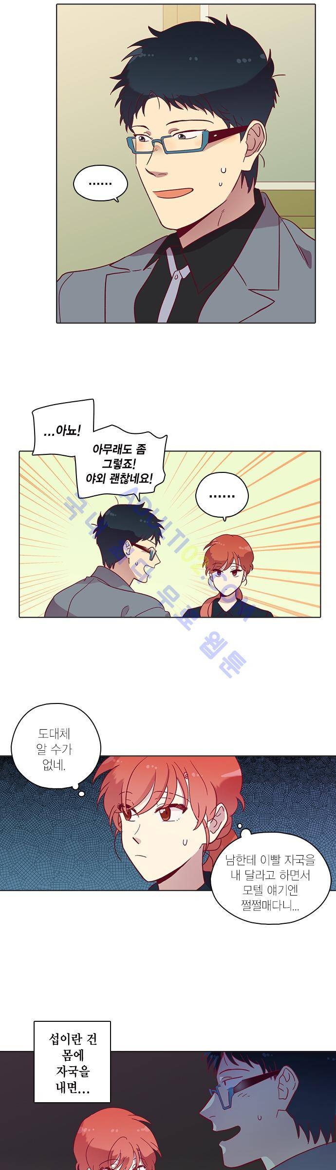 모럴센스 78화 (시즌3) 12