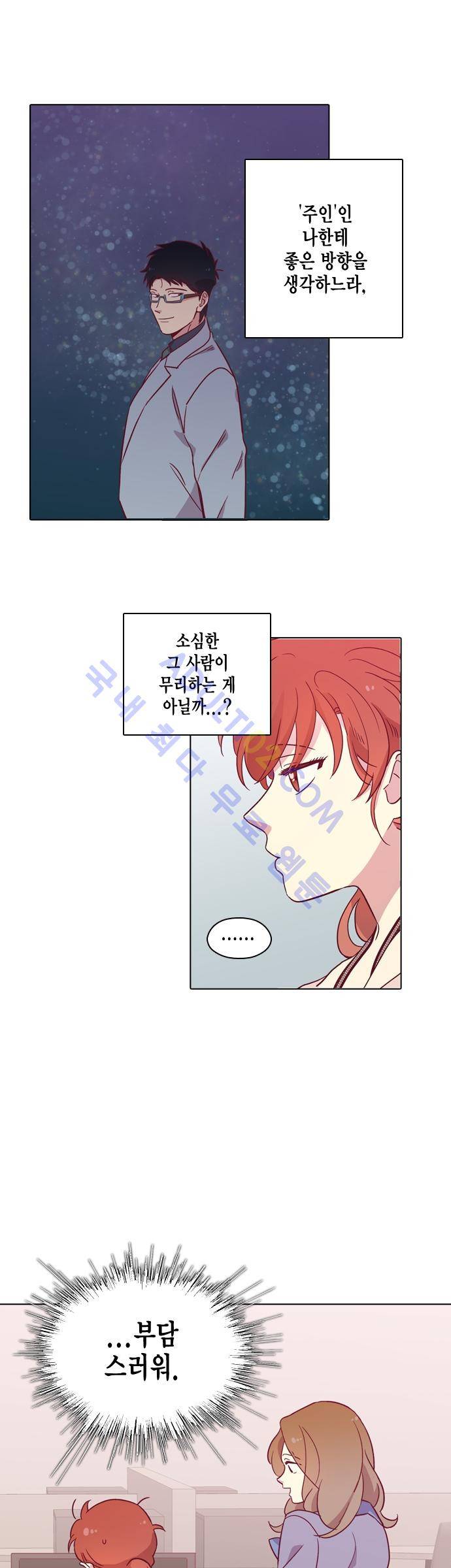 모럴센스 86화 (시즌3) 4