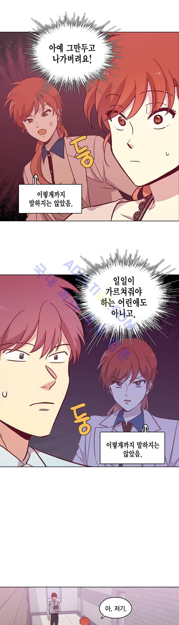 모럴센스 86화 (시즌3) 8