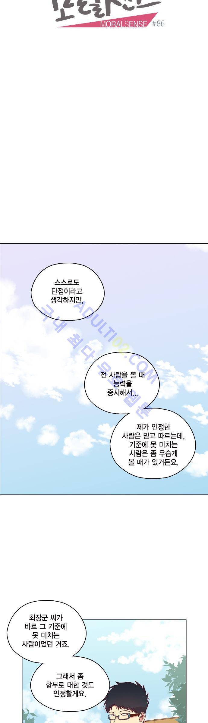 모럴센스 86화 (시즌3) 12