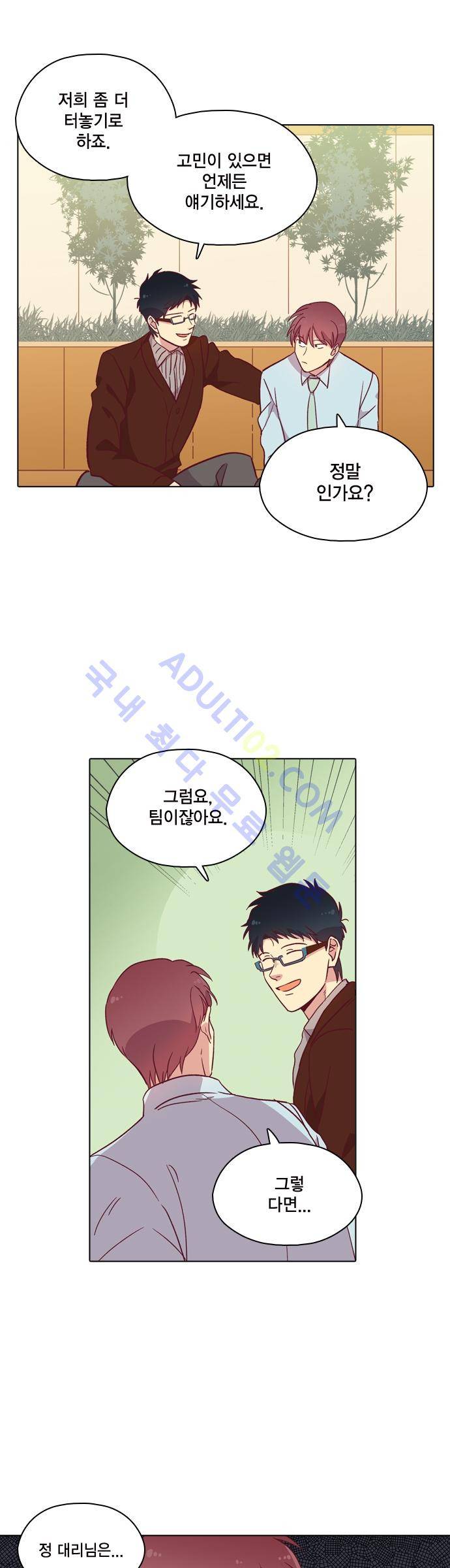 모럴센스 86화 (시즌3) 15