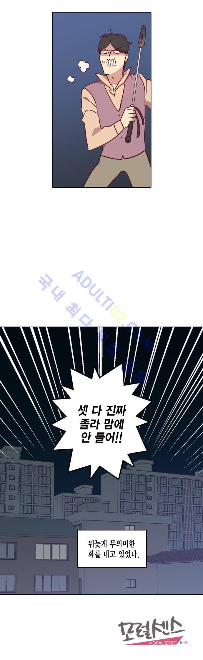 모럴센스 86화 (시즌3) 33