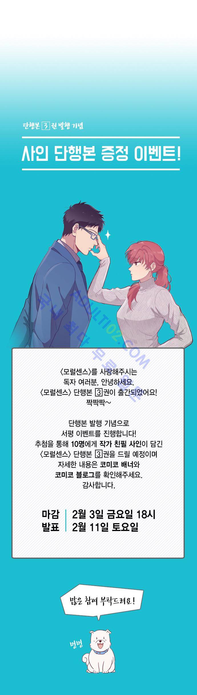 모럴센스 86화 (시즌3) 34