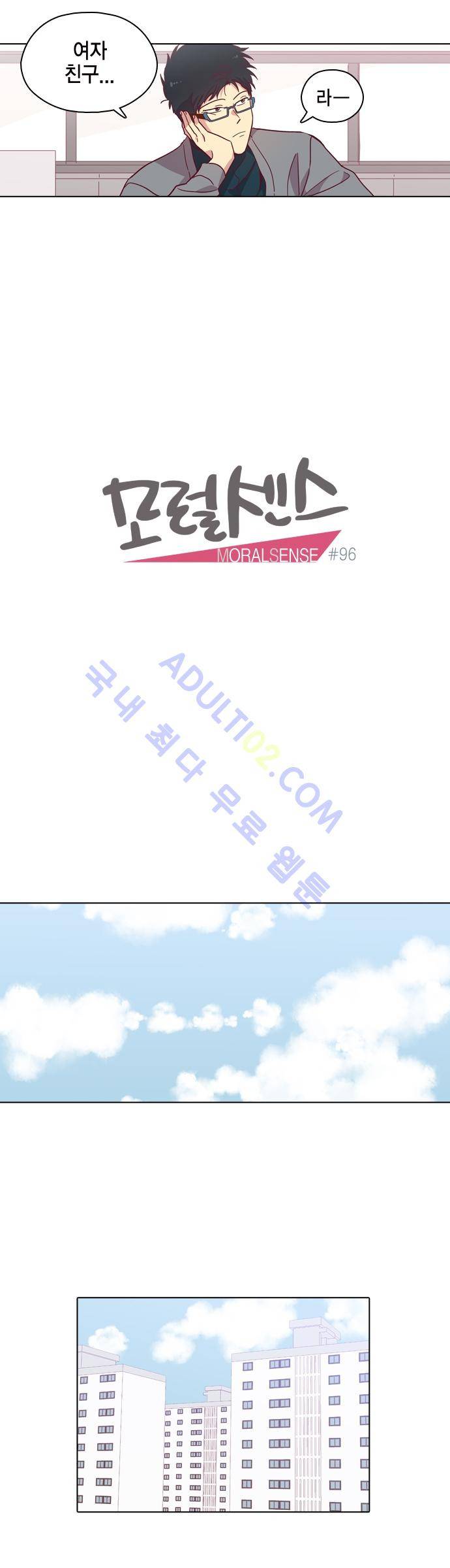모럴센스 96화 (시즌3) 5