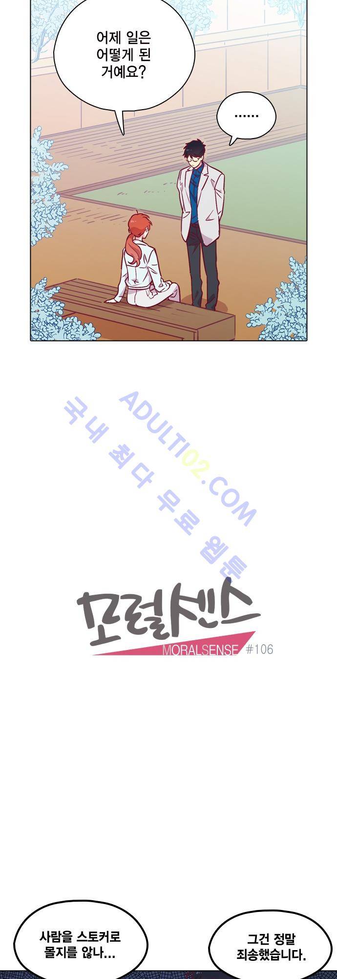 모럴센스 106화 (시즌3) 5