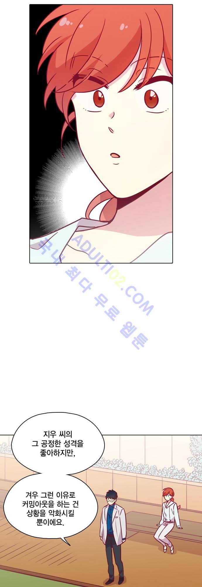 모럴센스 106화 (시즌3) 14