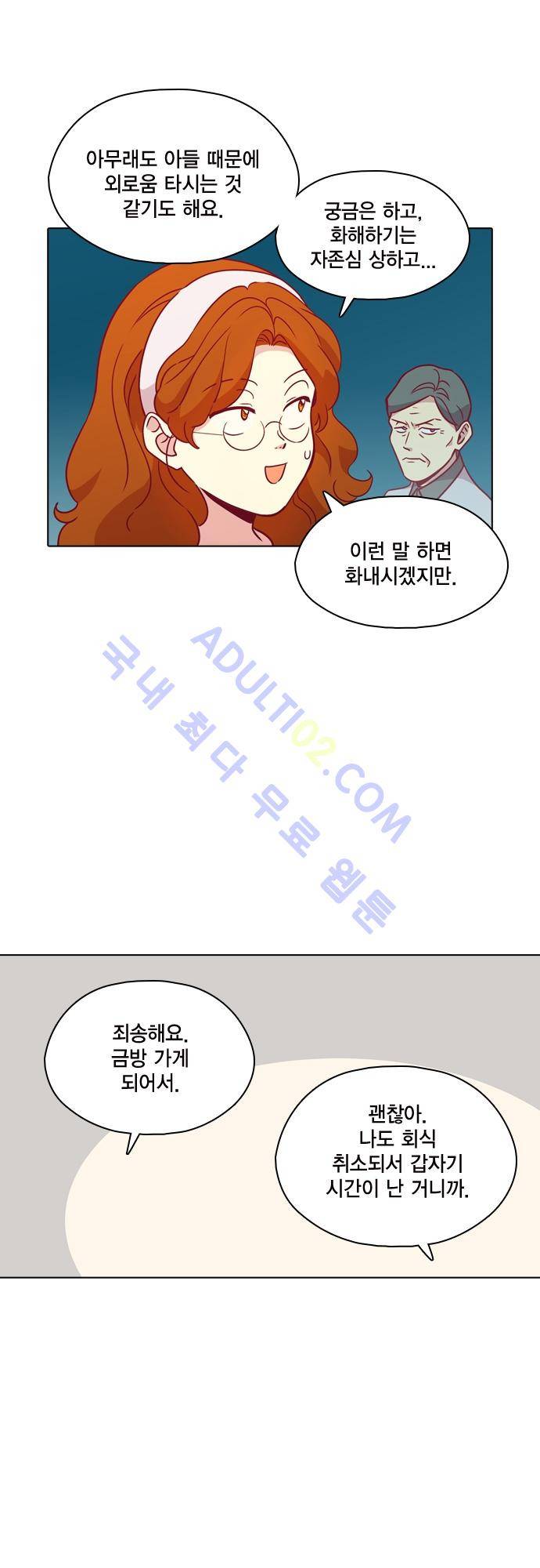 모럴센스 106화 (시즌3) 28