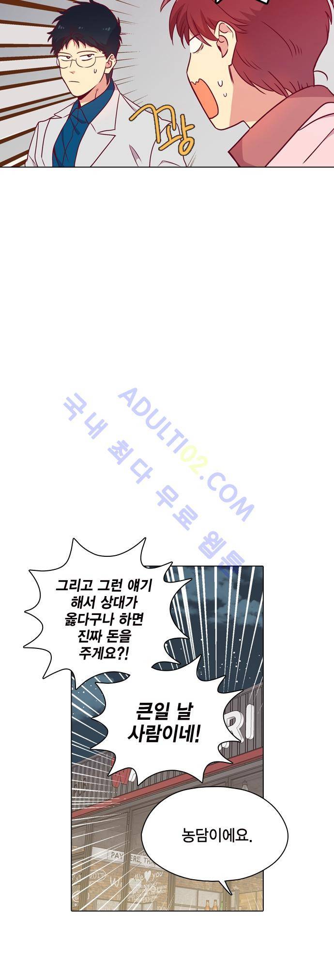모럴센스 106화 (시즌3) 40