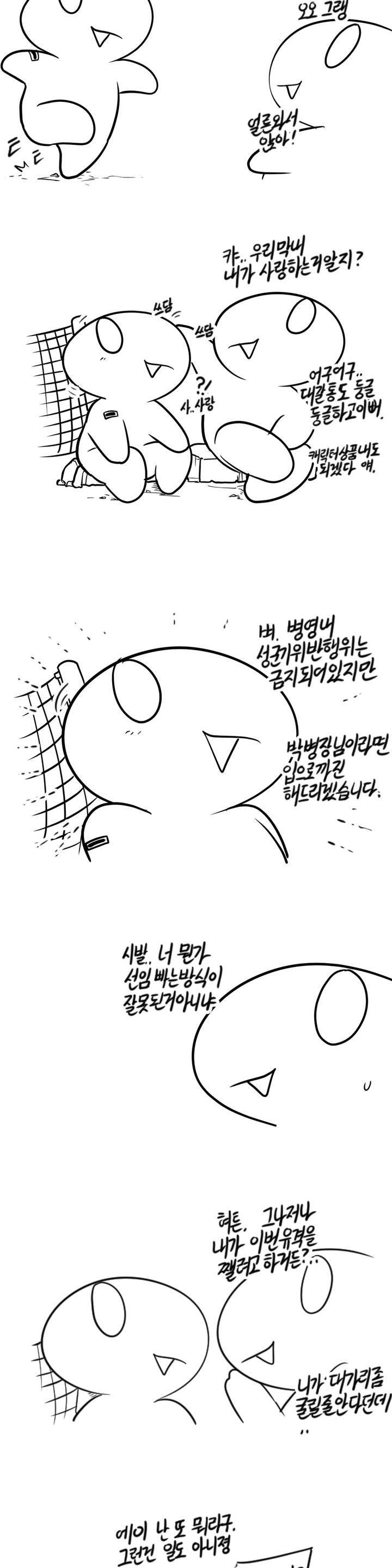 레바툰 9화 2
