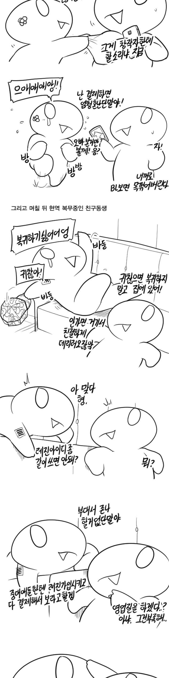 레바툰 18화 2