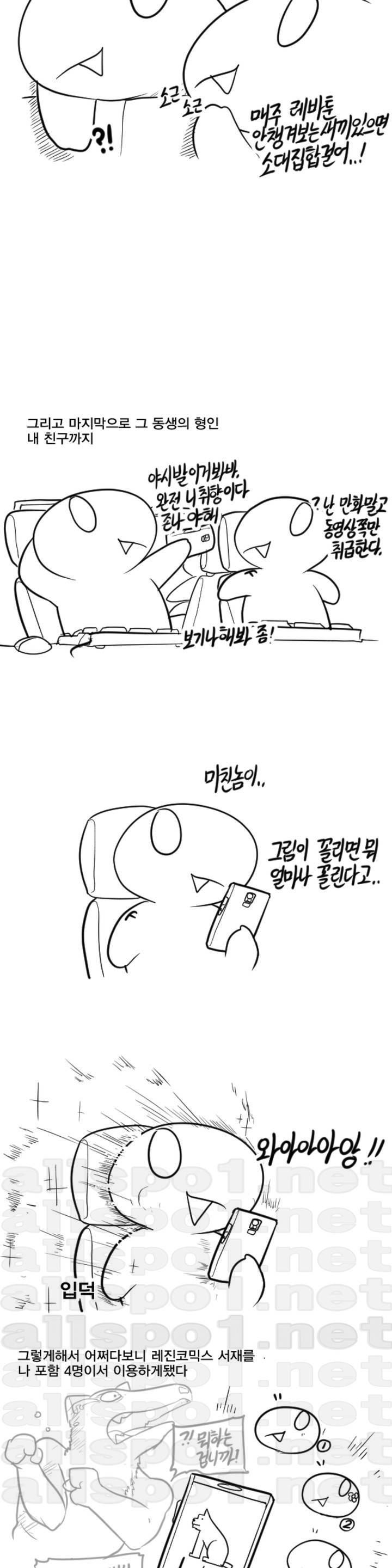 레바툰 18화 3