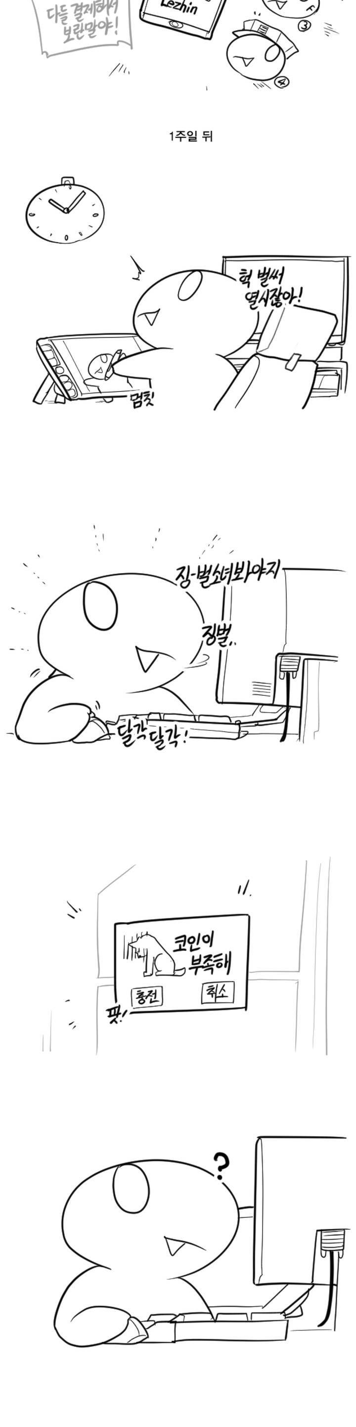 레바툰 18화 4