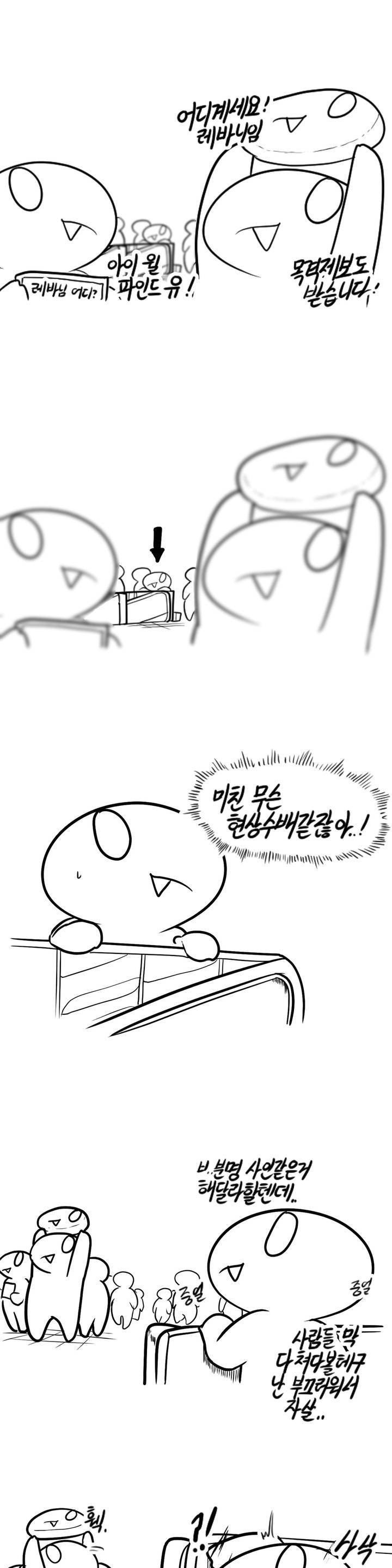 레바툰 28화 2