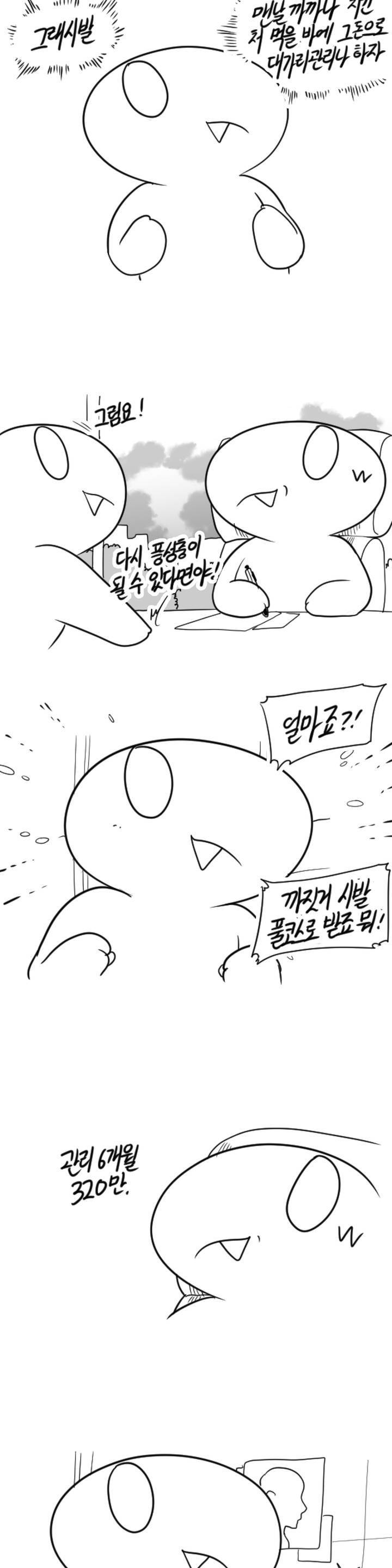 레바툰 37화 2