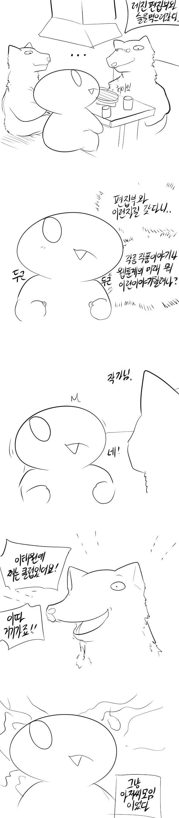 레바툰 블로그편(레진편집부와 술자리 편) 1
