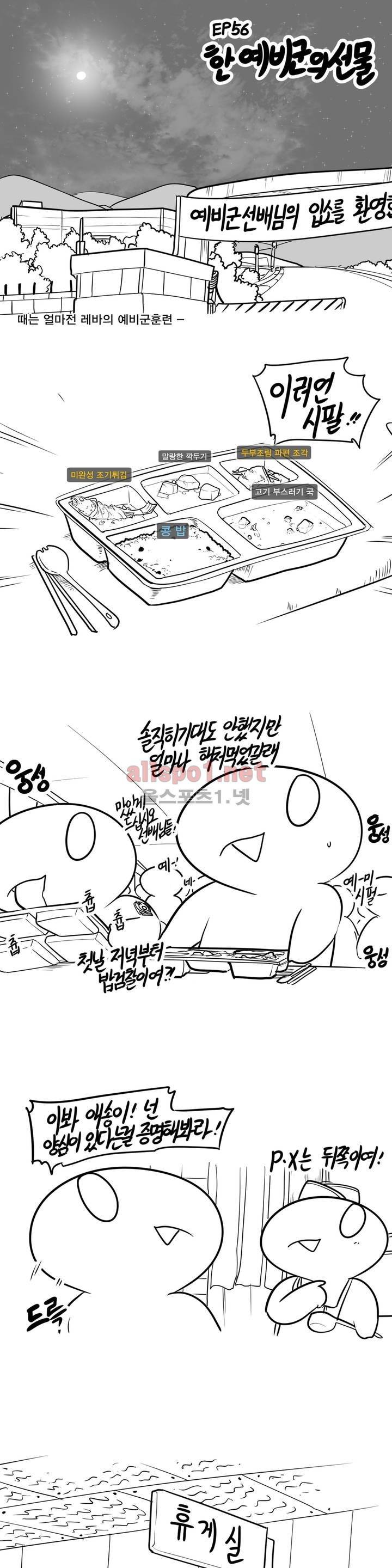 레바툰 56화 2
