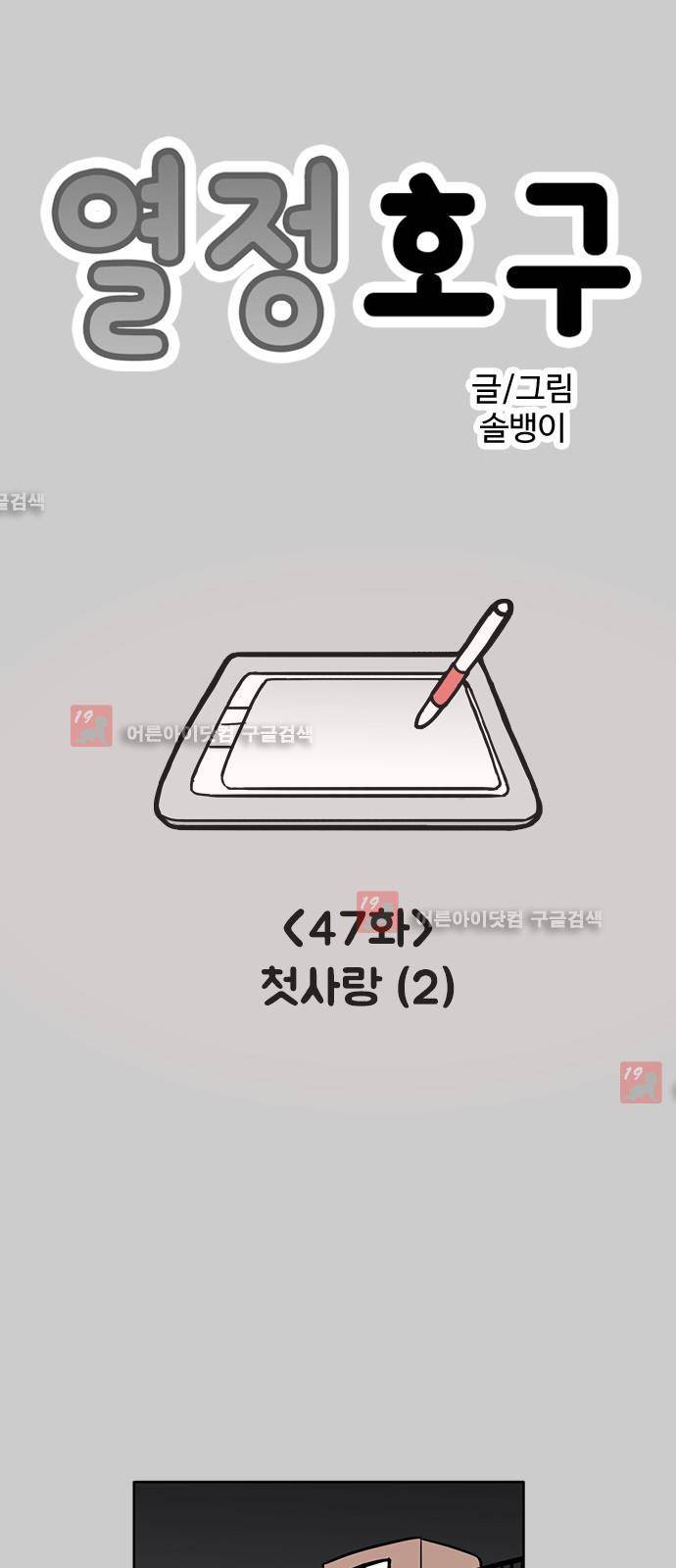 열정호구 48화 1