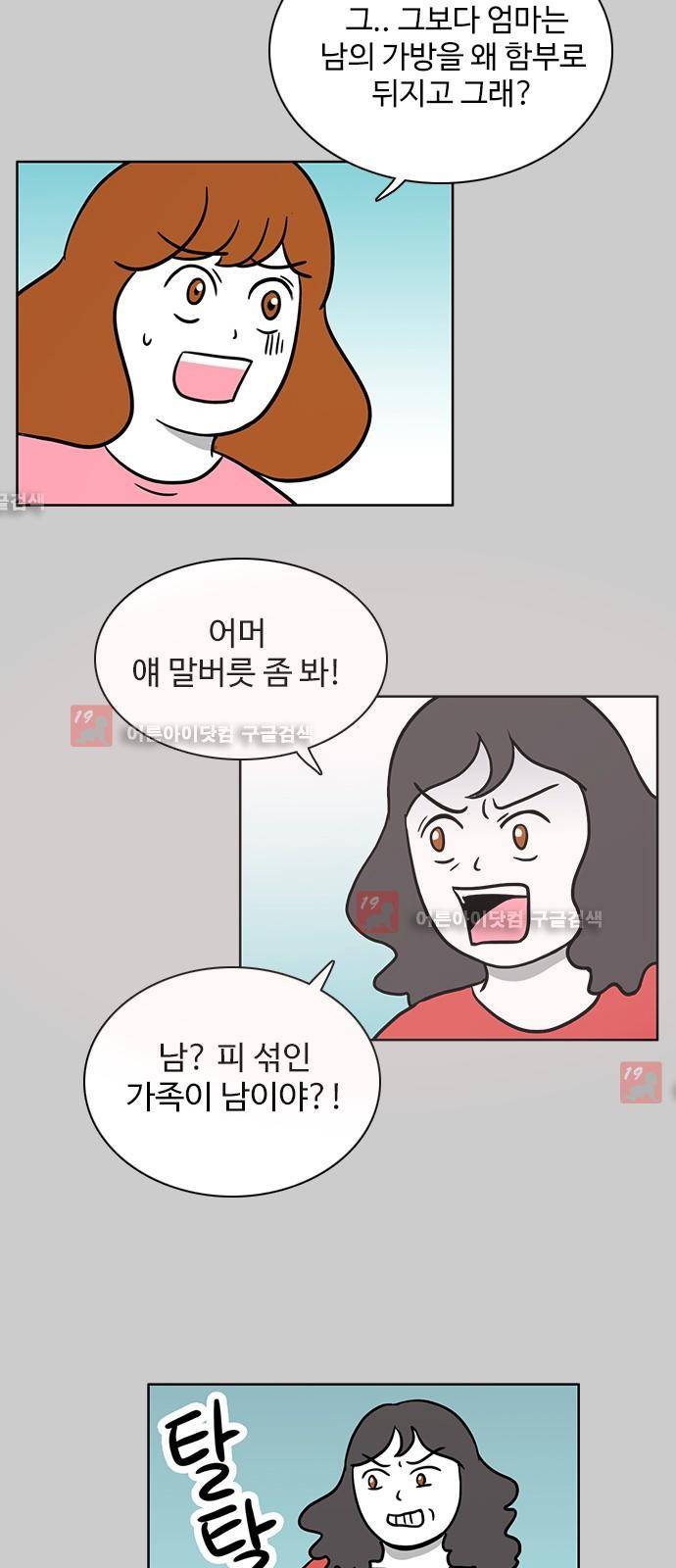 열정호구 48화 5