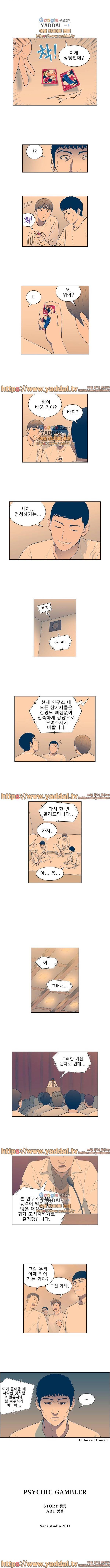 베팅맨 70화 3