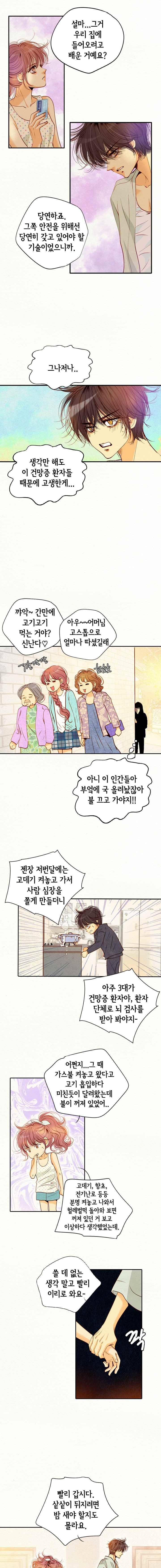 공방의 마녀 100화 2