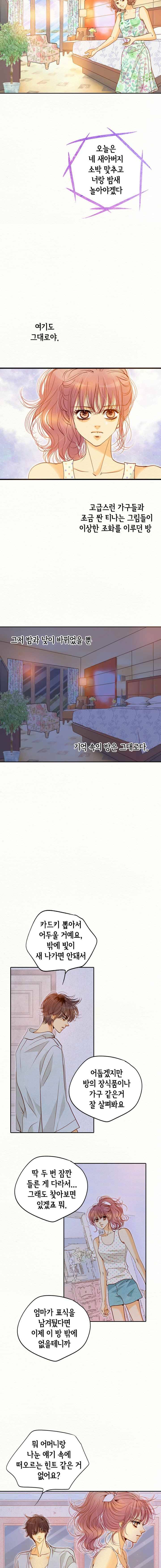 공방의 마녀 100화 4