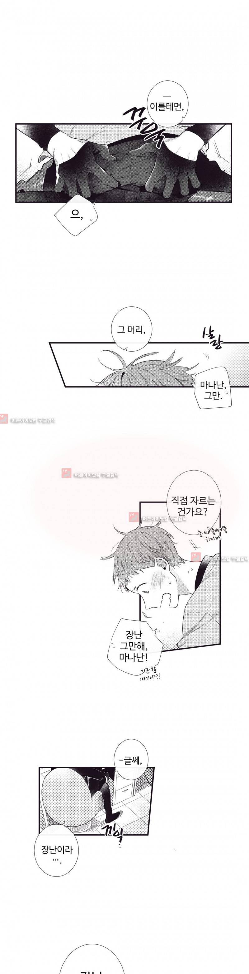 천계지부 로망컴퍼니 외전 2화 1