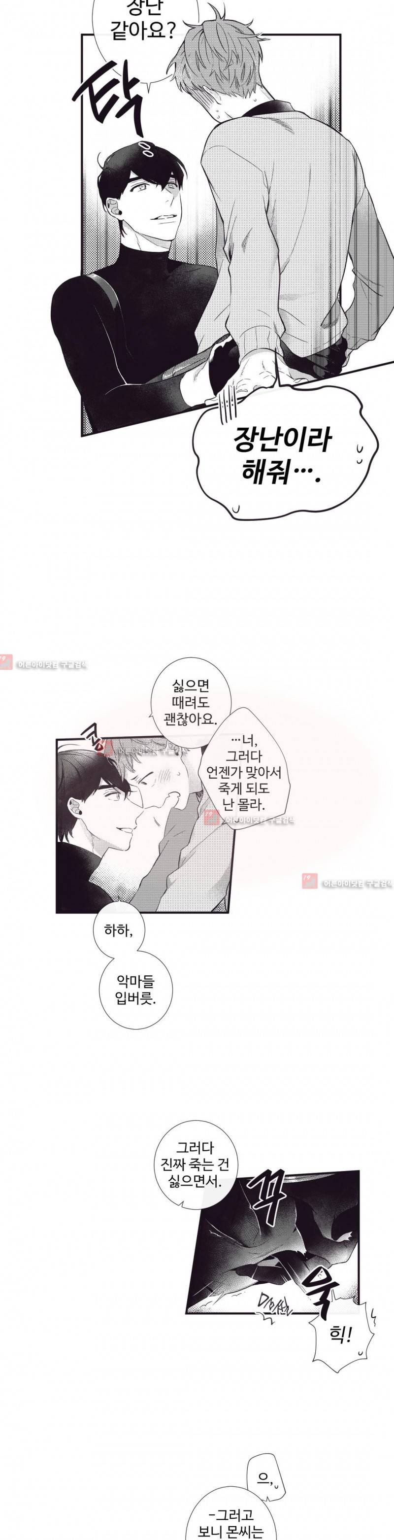 천계지부 로망컴퍼니 외전 2화 2
