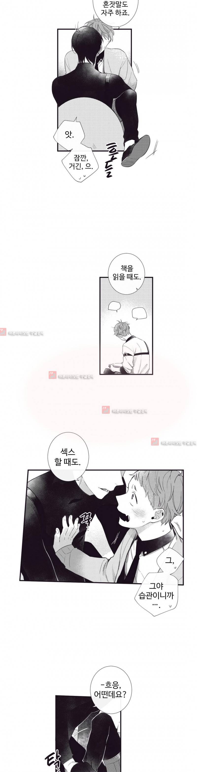 천계지부 로망컴퍼니 외전 2화 3