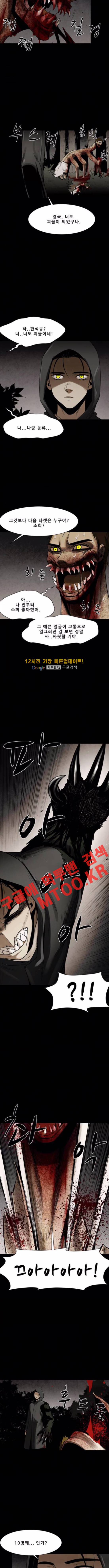 감염자 75화 2