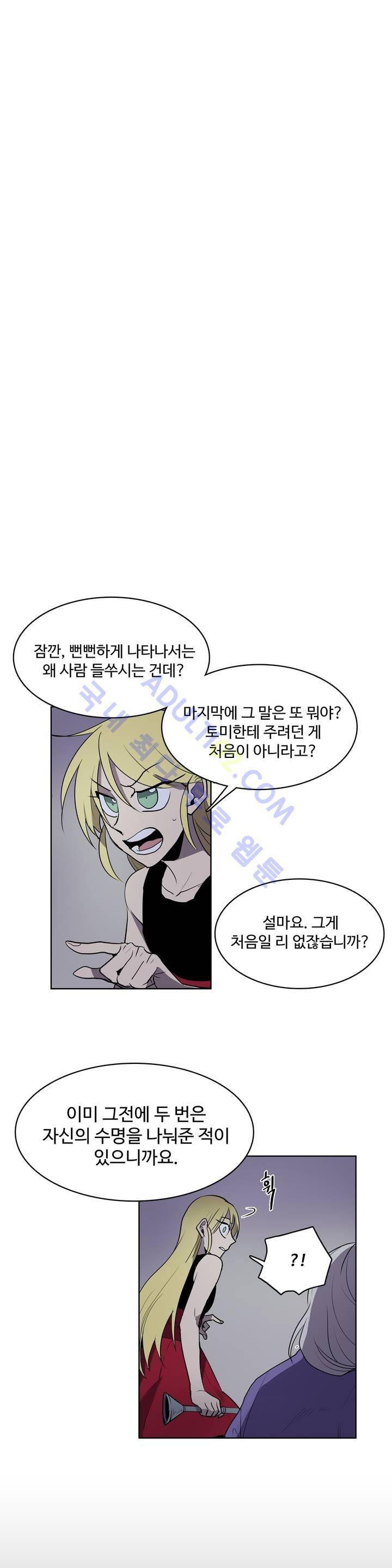 이름 없는 가게 19화 3