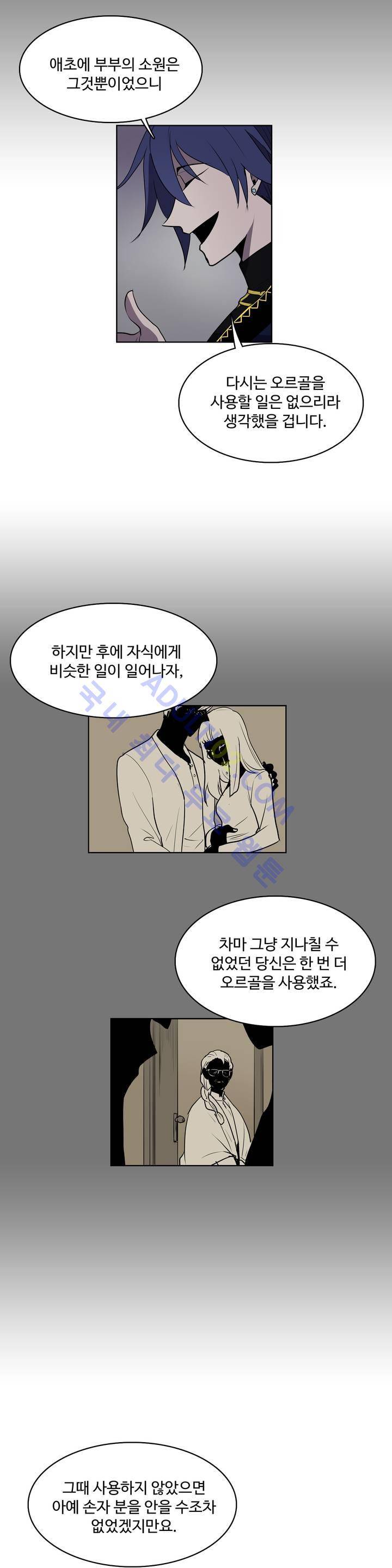 이름 없는 가게 19화 5
