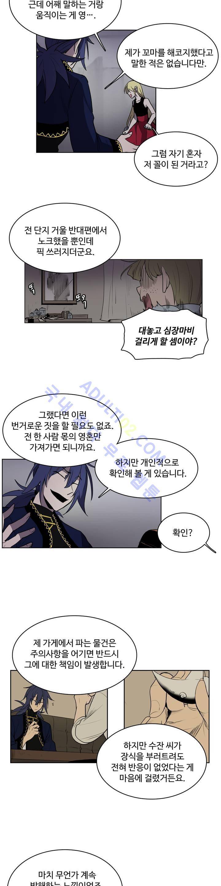 이름 없는 가게 19화 9