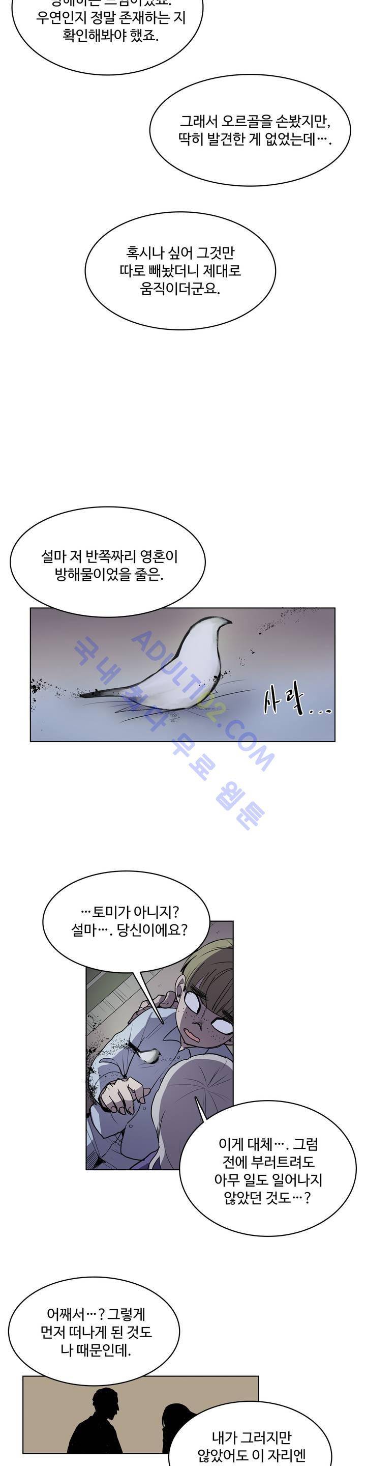 이름 없는 가게 19화 10
