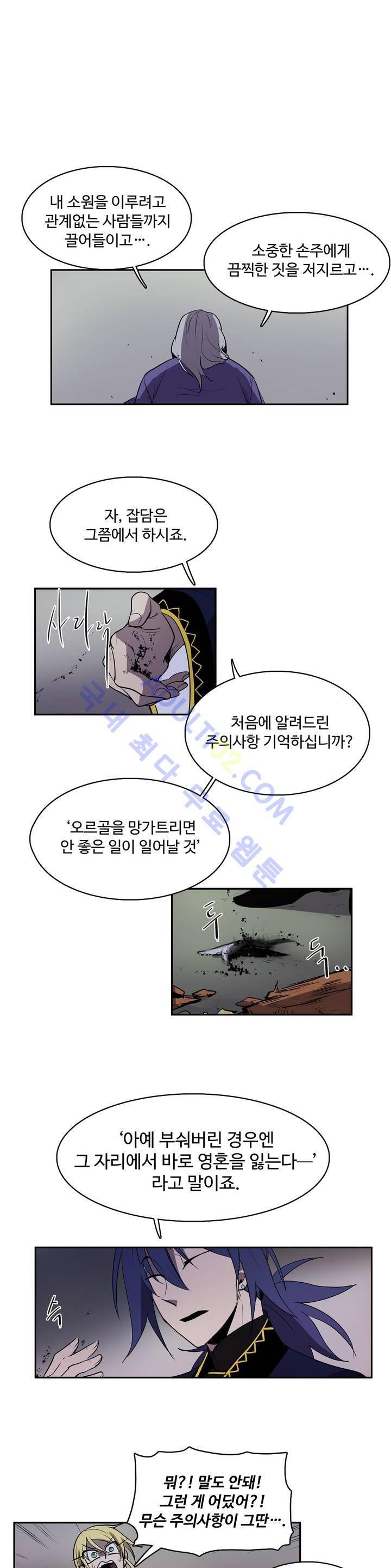 이름 없는 가게 19화 17