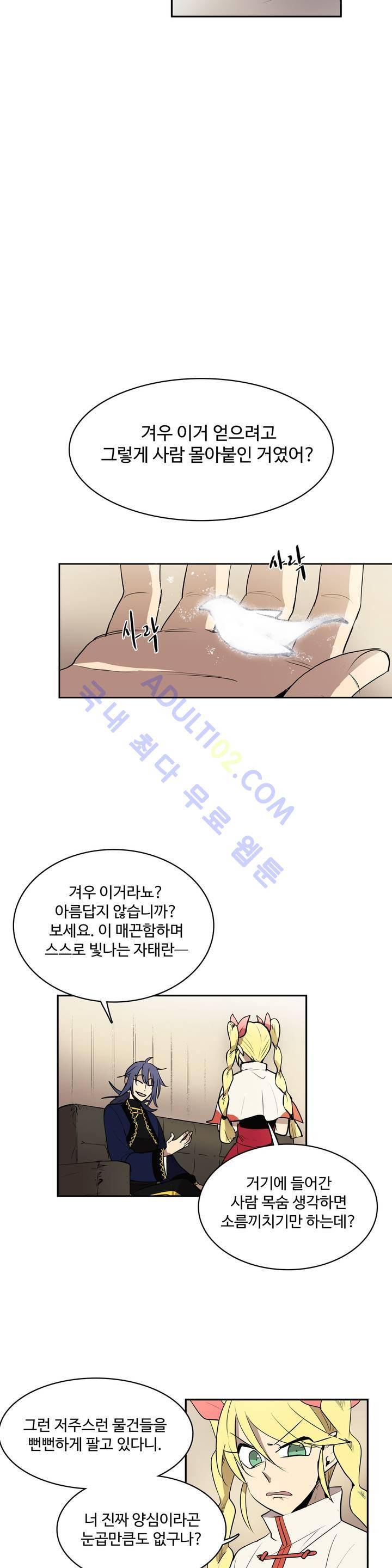 이름 없는 가게 19화 24