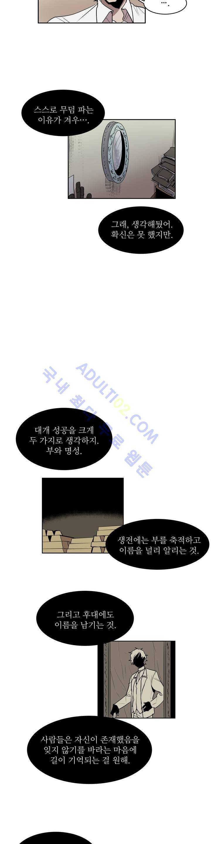이름 없는 가게 29화 12