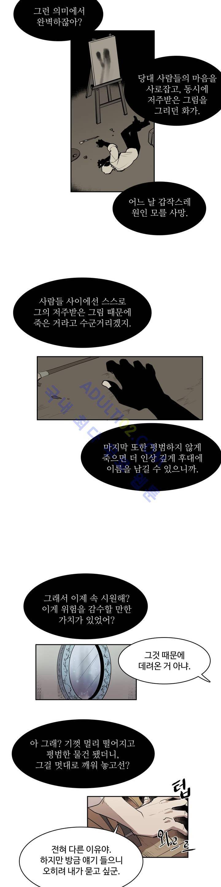 이름 없는 가게 29화 13