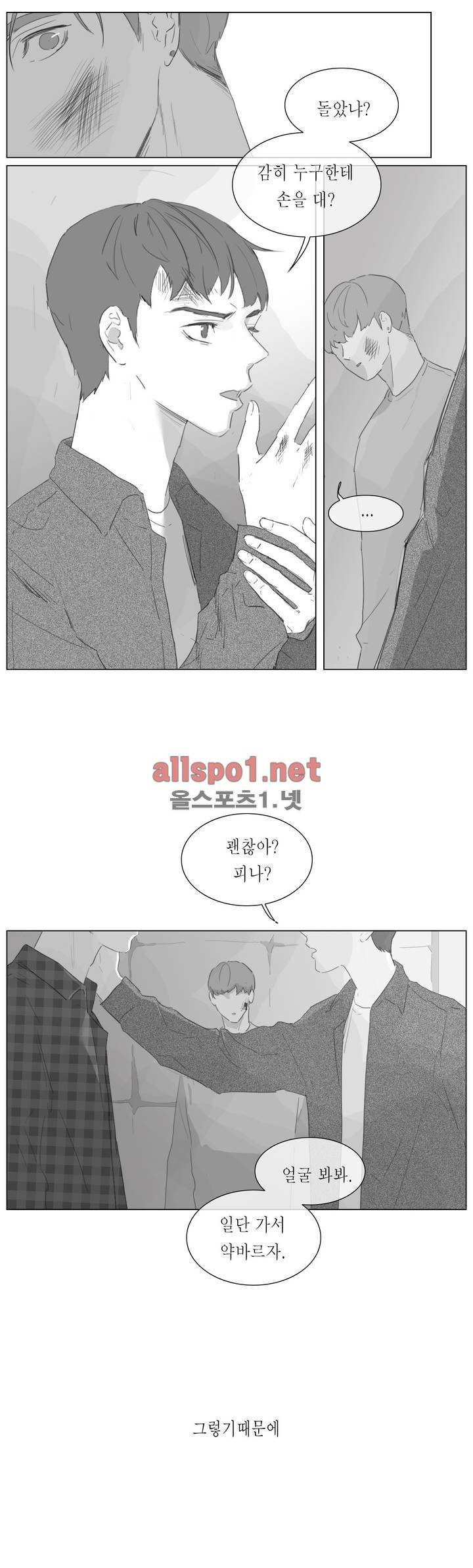 도망, 망각 1화 8