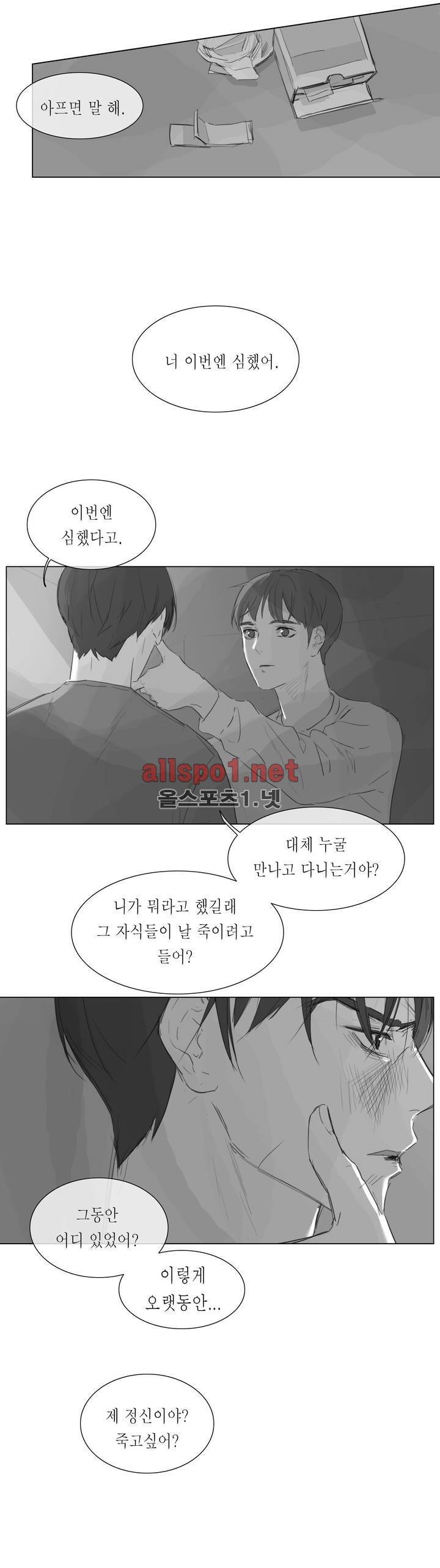 도망, 망각 1화 11